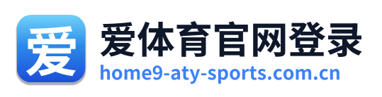 爱体育官网登录